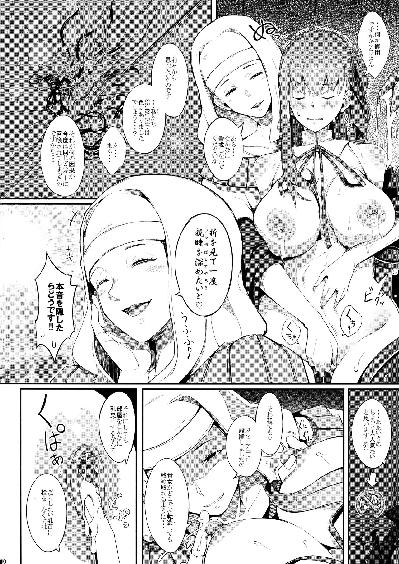 BB-chan no Bonyuu Acme ga Tomaranai!! - Page 12