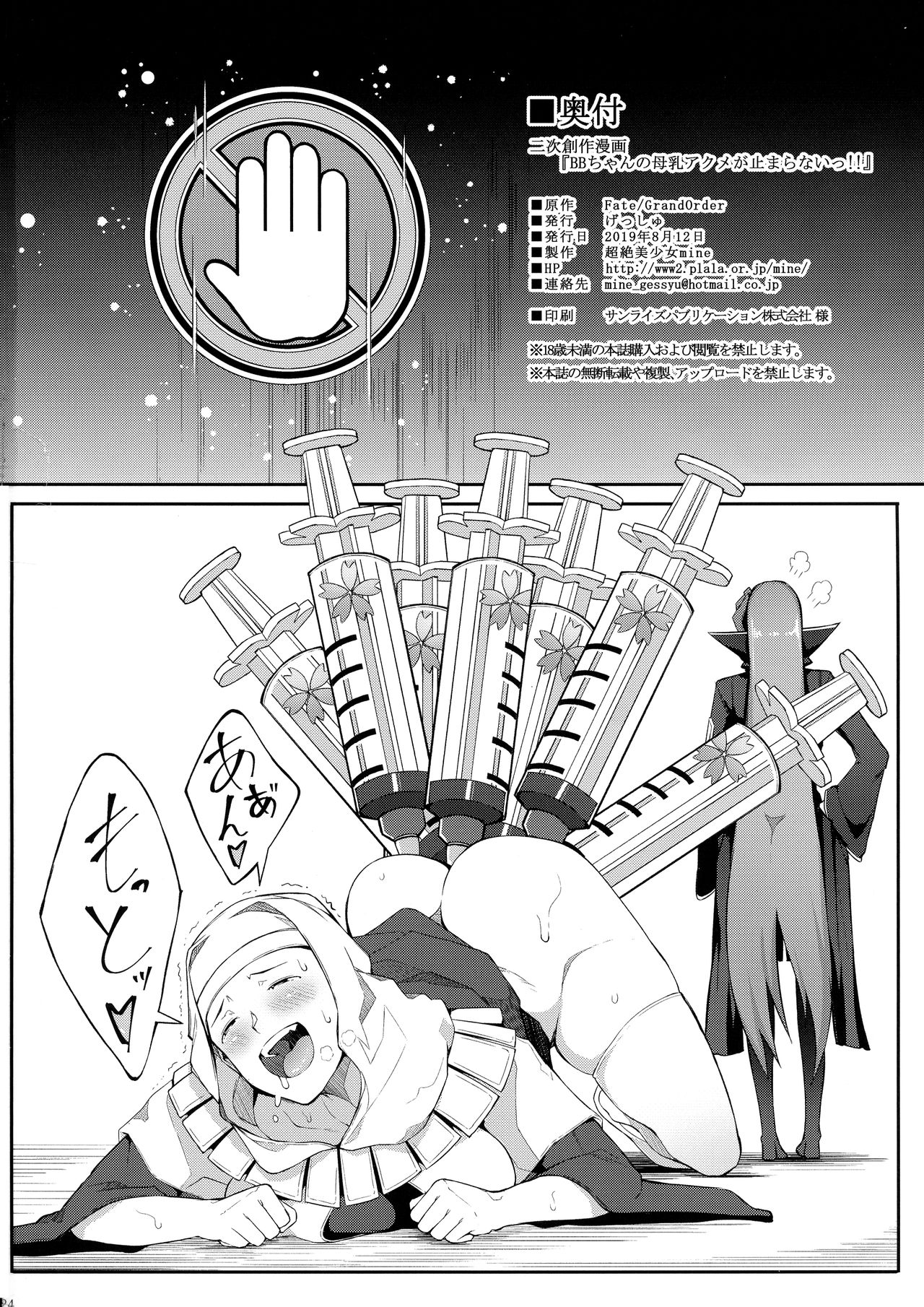 BB-chan no Bonyuu Acme ga Tomaranai!! - Page 26