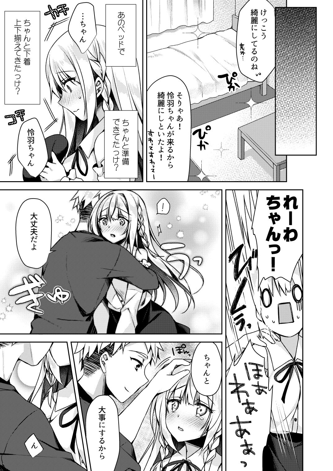 Kaigen Sex Reiwa-chan - Page 11