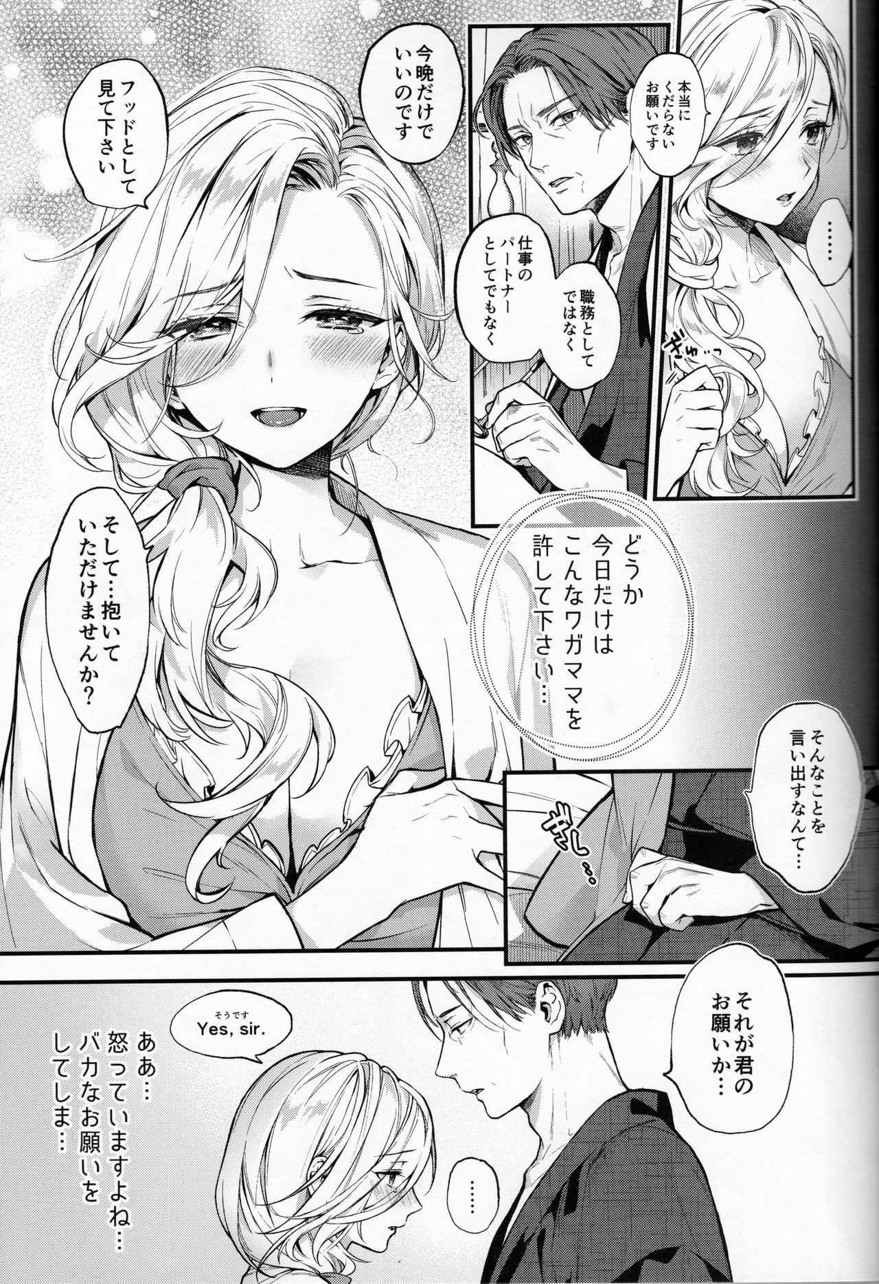 Shinai Naru Anata e - Page 12