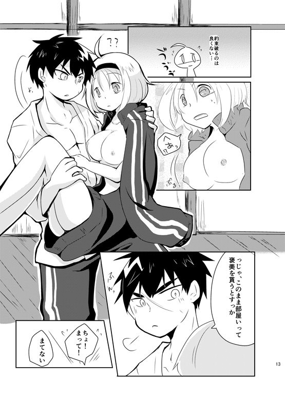 同田貫 - Page 14