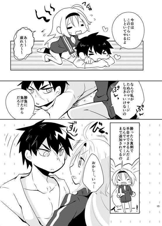 同田貫 - Page 16