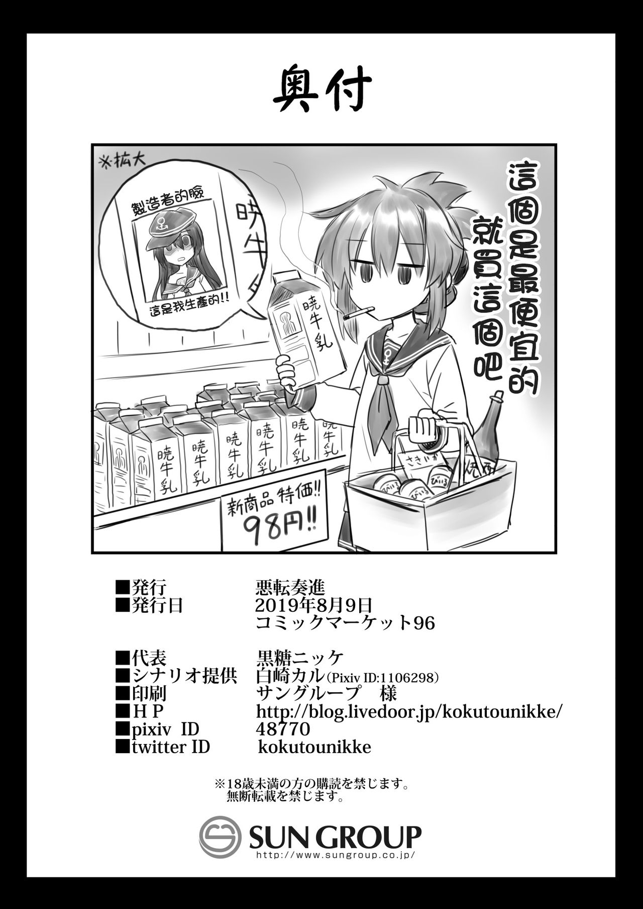 Kanmusu Chakunin Eizoku Ninshin Dorei Akatsuki - Page 43