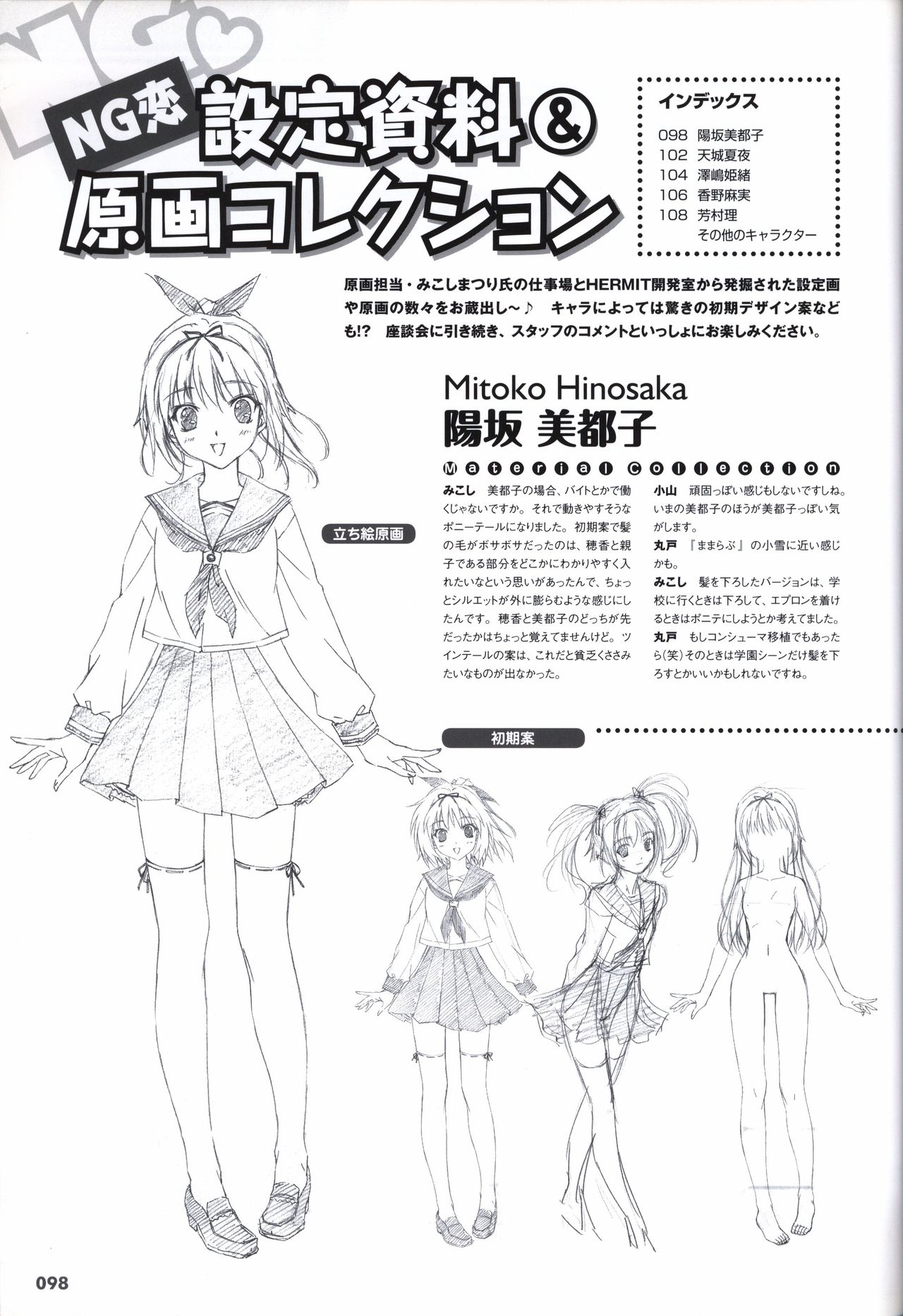 Sekai de Ichiban Dame na Koi Visual Fanbook - Page 101