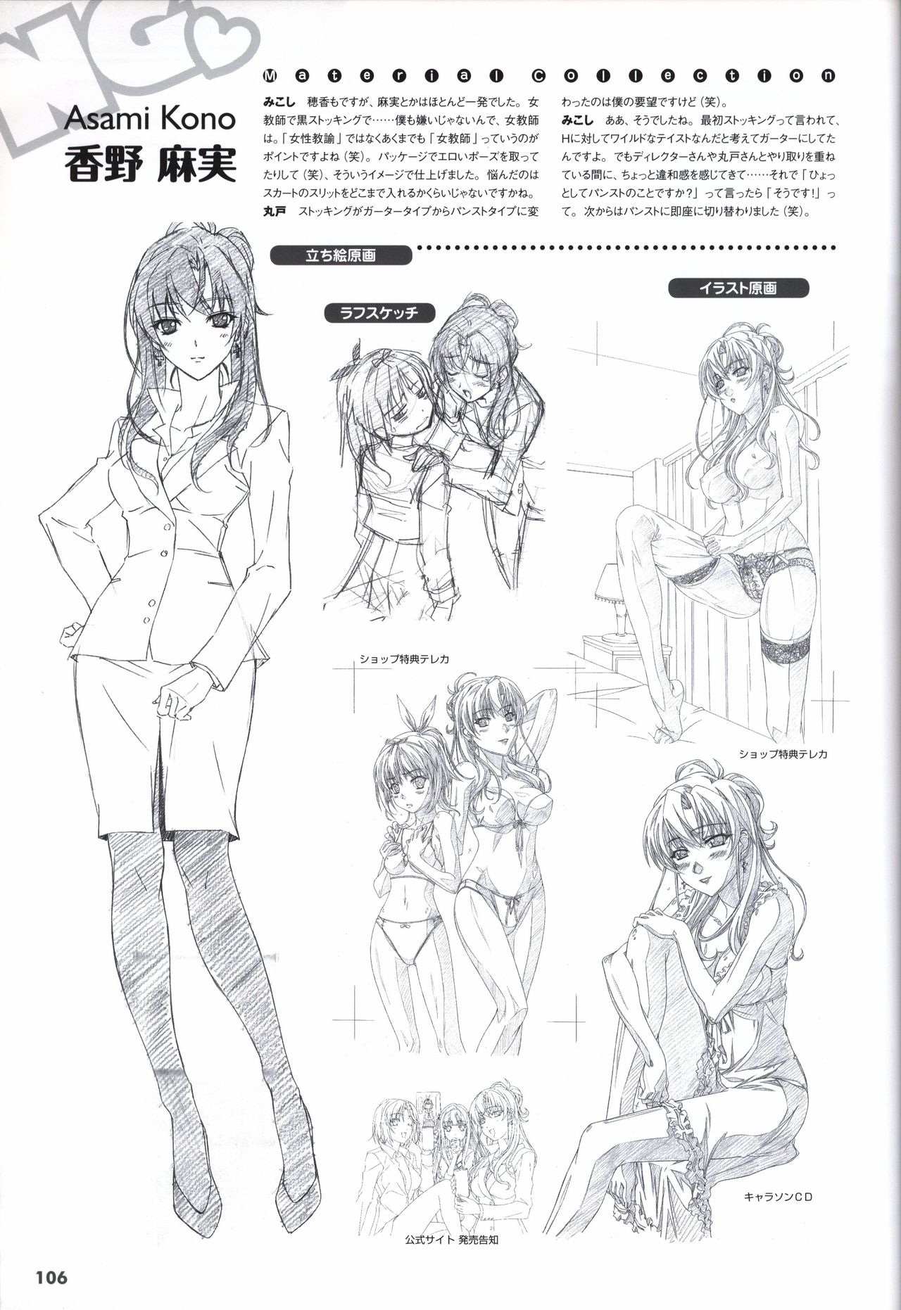 Sekai de Ichiban Dame na Koi Visual Fanbook - Page 109