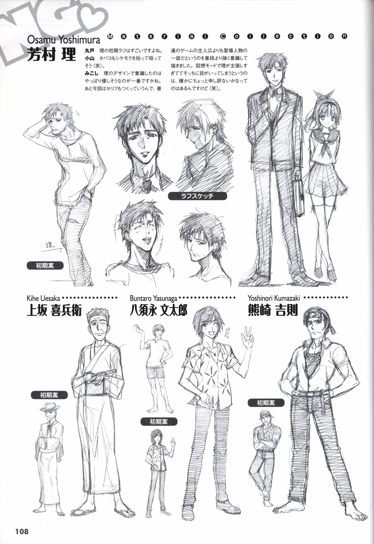 Sekai de Ichiban Dame na Koi Visual Fanbook - Page 111