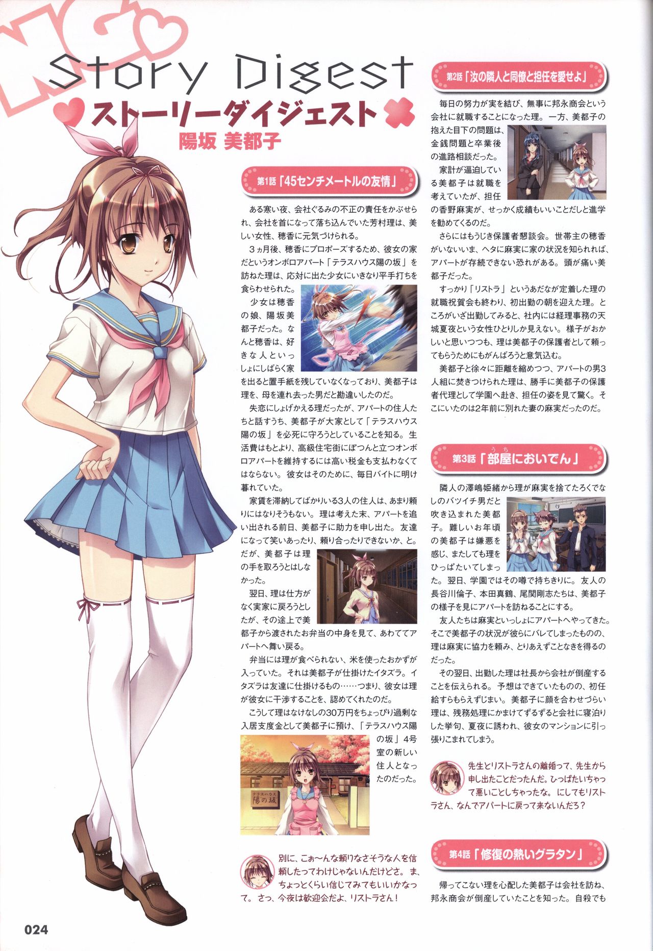 Sekai de Ichiban Dame na Koi Visual Fanbook - Page 27
