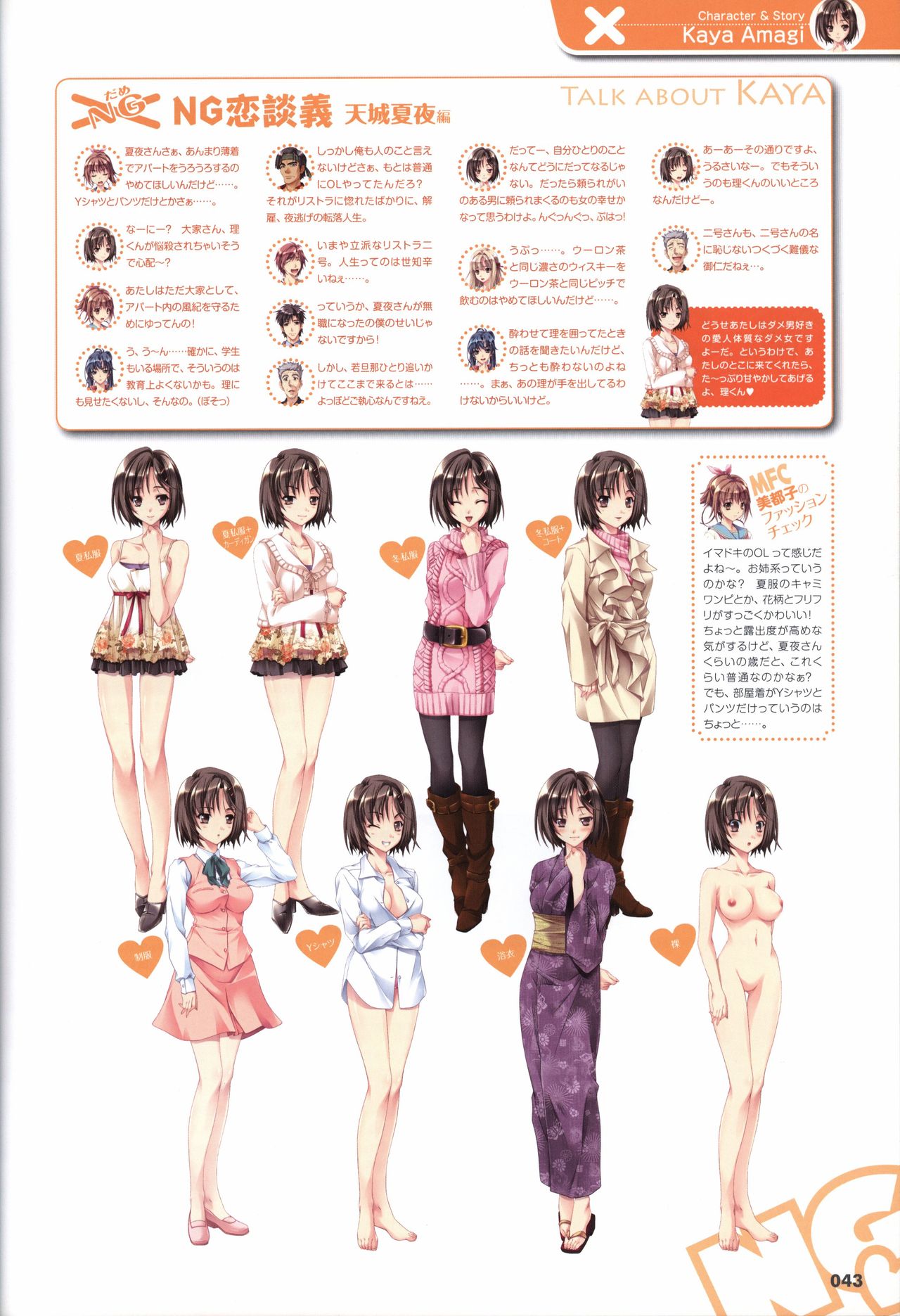 Sekai de Ichiban Dame na Koi Visual Fanbook - Page 46