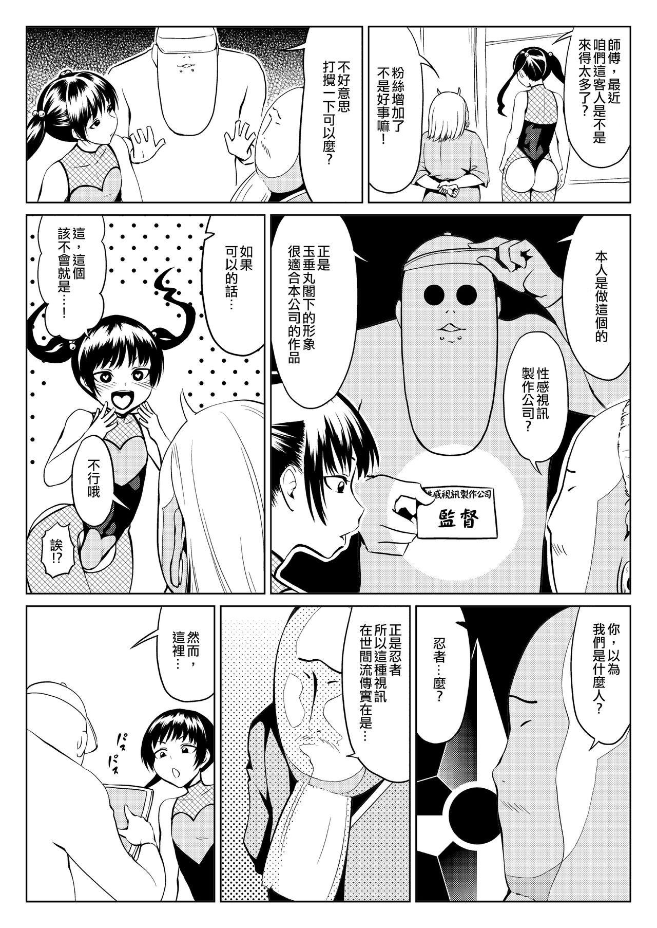くノ一んこ玉垂丸 - Page 27