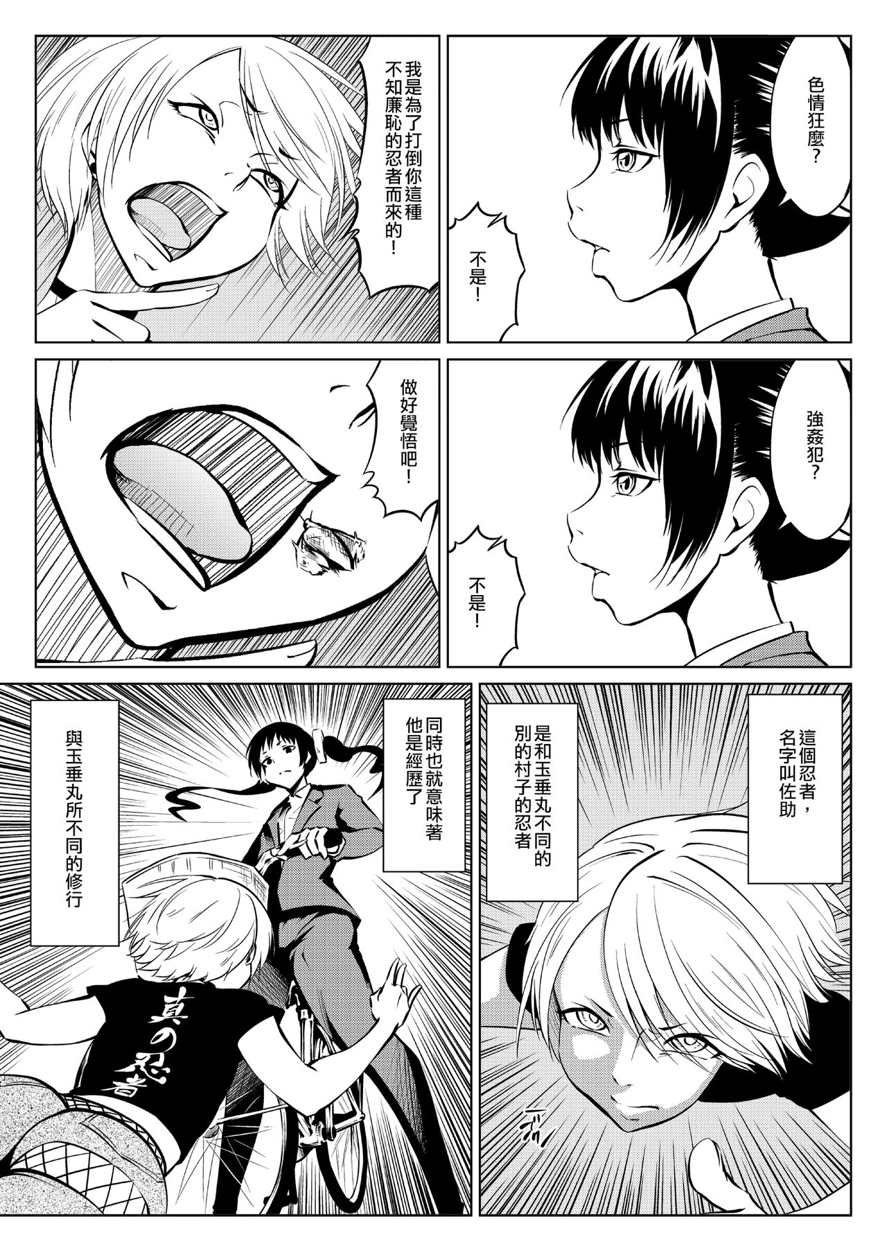 くノ一んこ玉垂丸 - Page 54