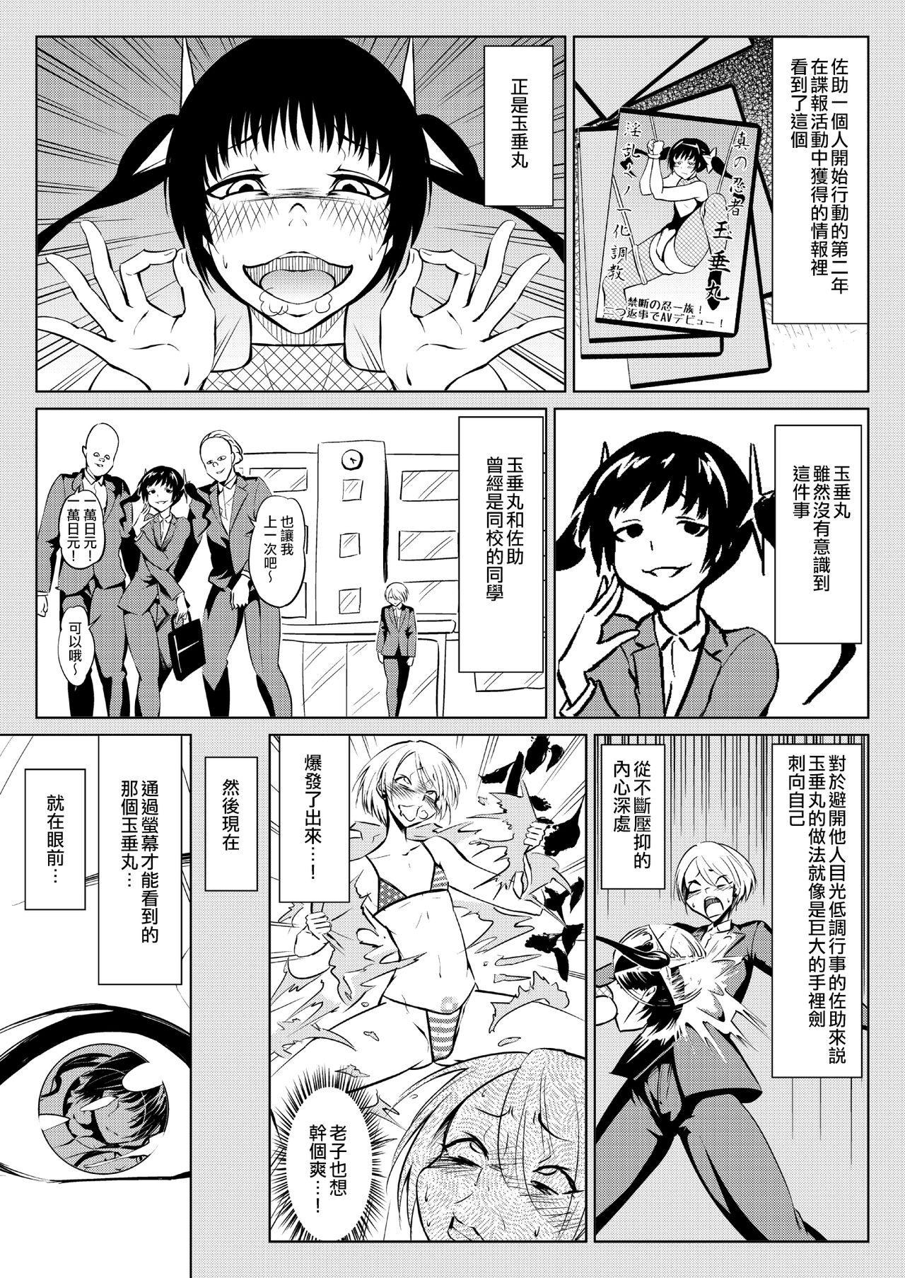くノ一んこ玉垂丸 - Page 62