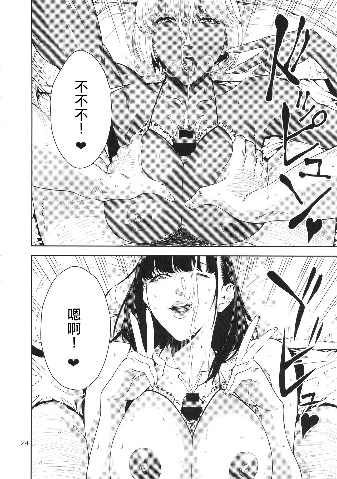 Nyuugi Senyou Shimai - Page 23