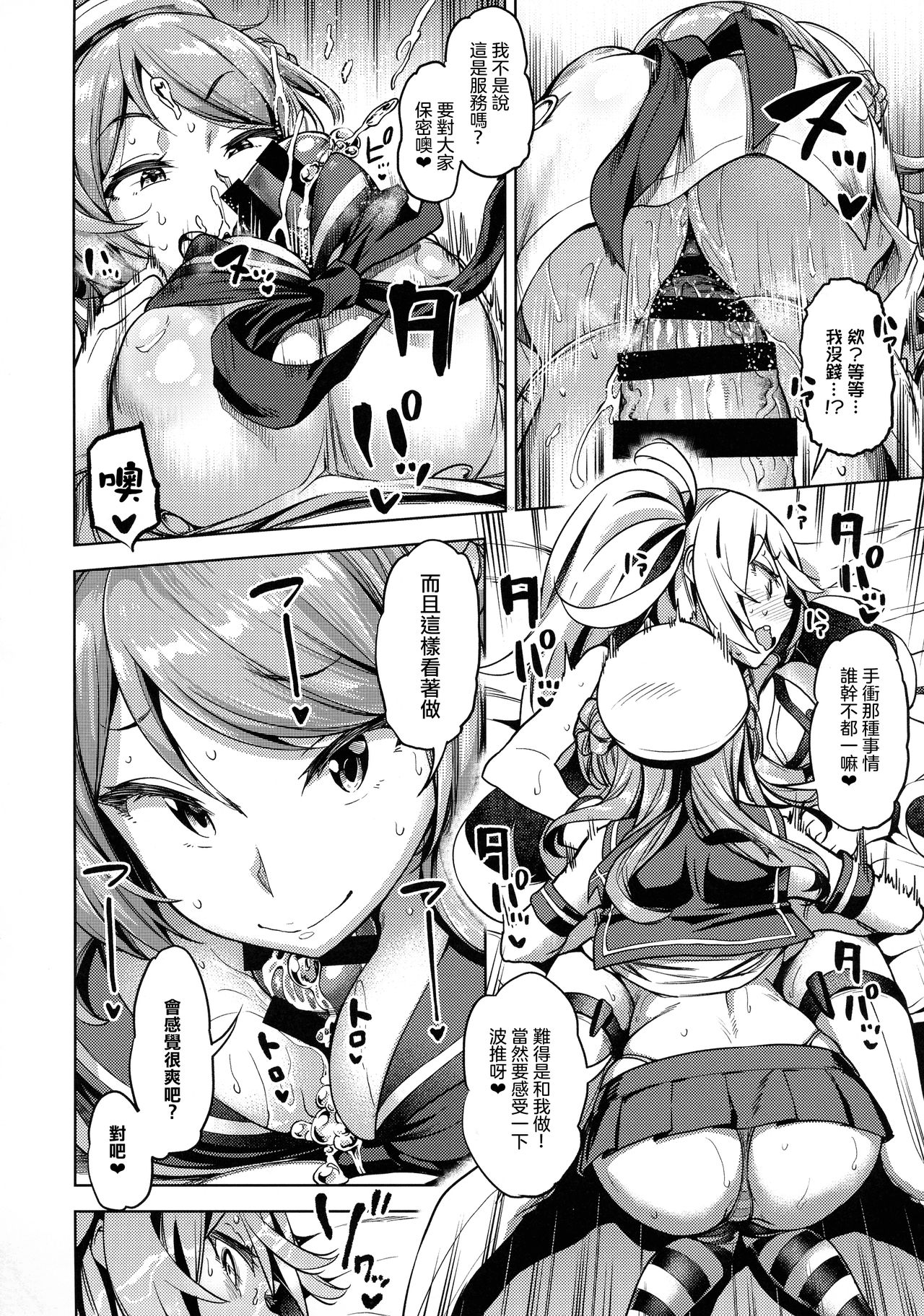 Soredemo Kimi o Goei Suru. - Page 12