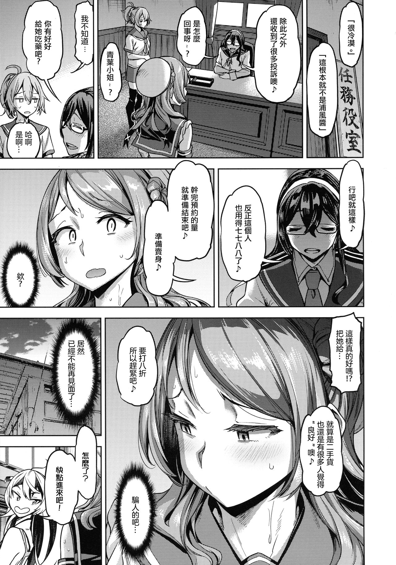 Soredemo Kimi o Goei Suru. - Page 23