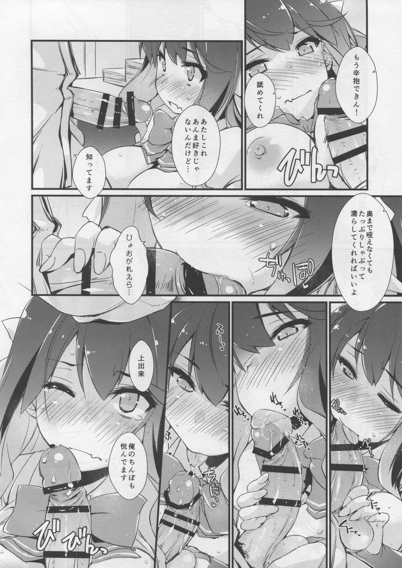 Naganami sama no Yowaitoko. - Page 13