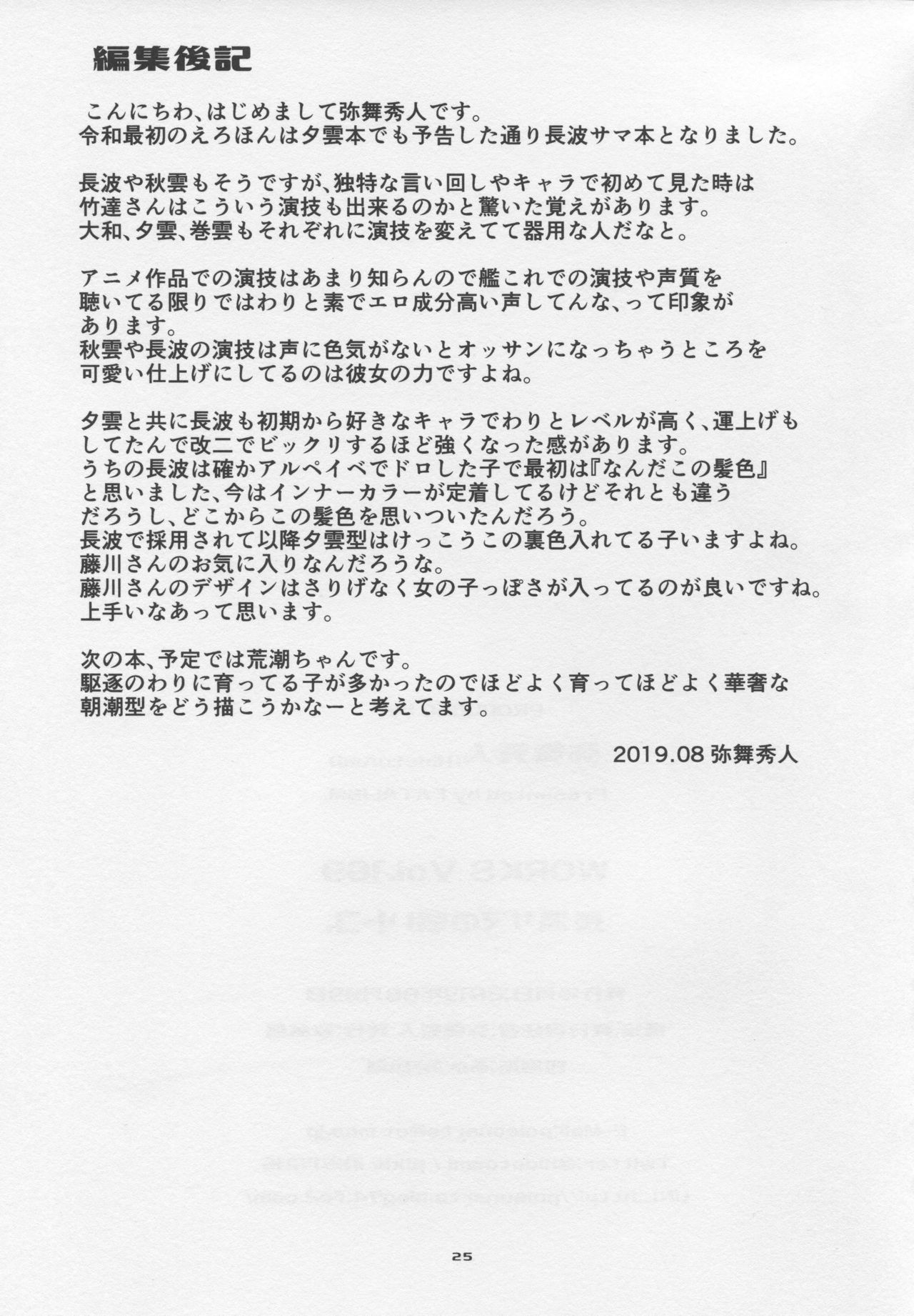 Naganami sama no Yowaitoko. - Page 24