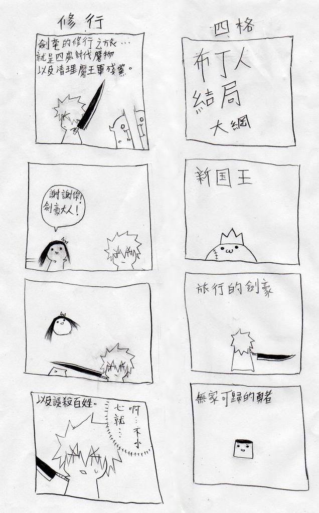 布丁人第9集 (END) + 附錄 / 設定 - Page 23
