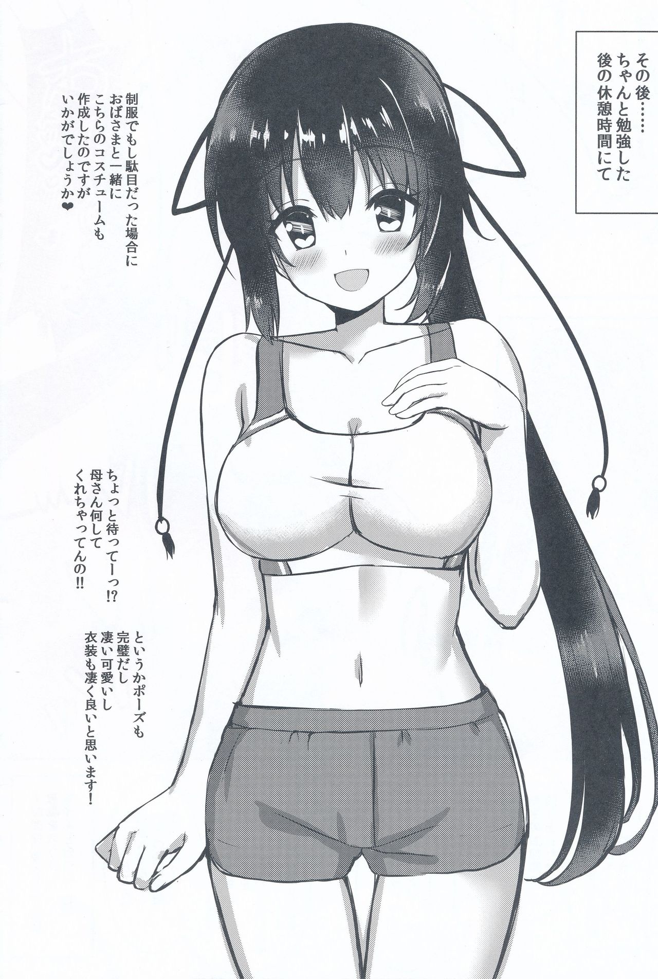 Cos Shite Shiyo! Seito Hen - Page 15