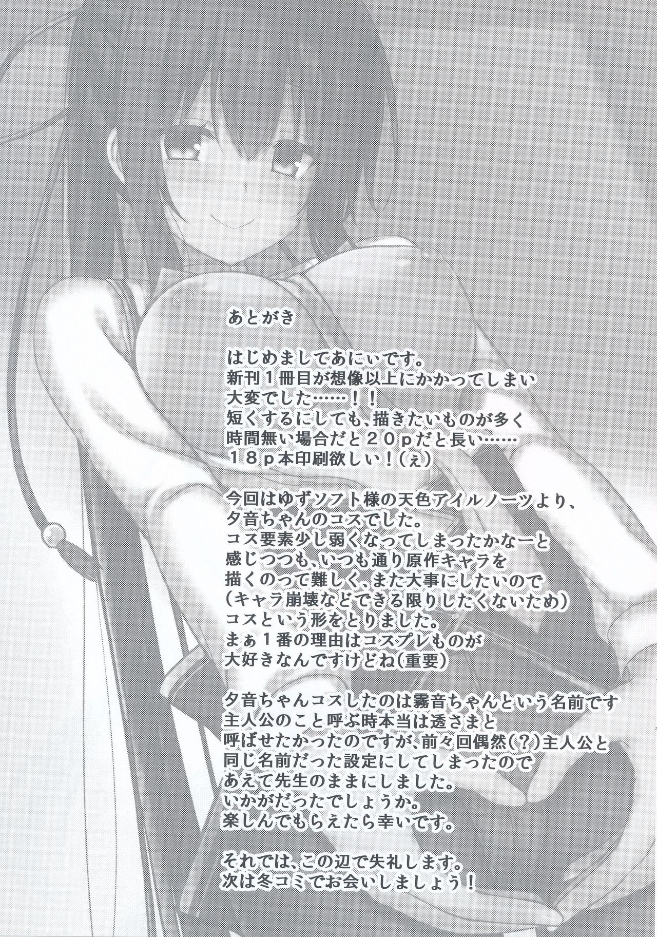 Cos Shite Shiyo! Seito Hen - Page 16