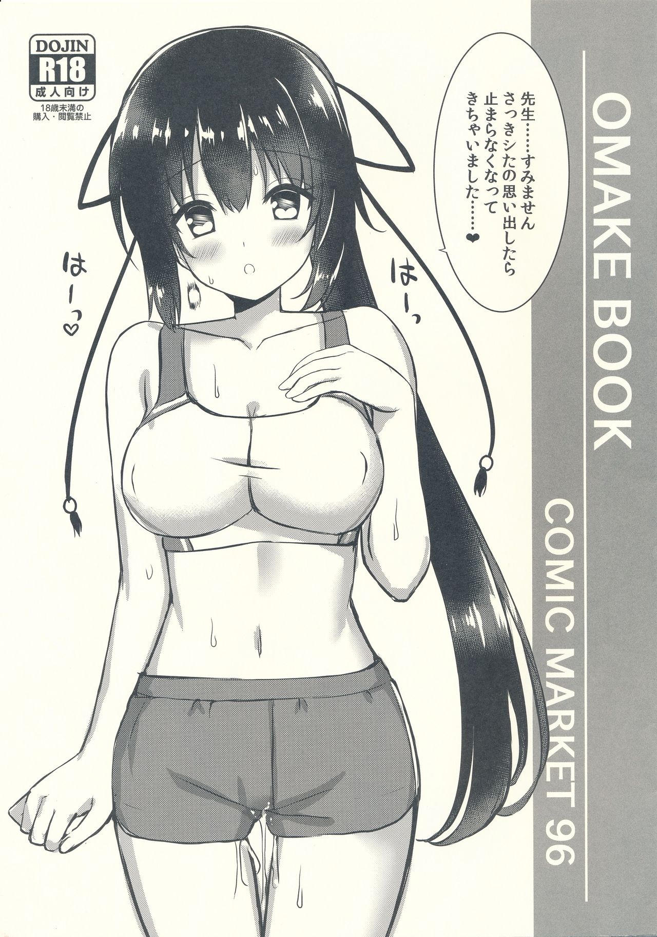 Cos Shite Shiyo! Seito Hen - Page 19