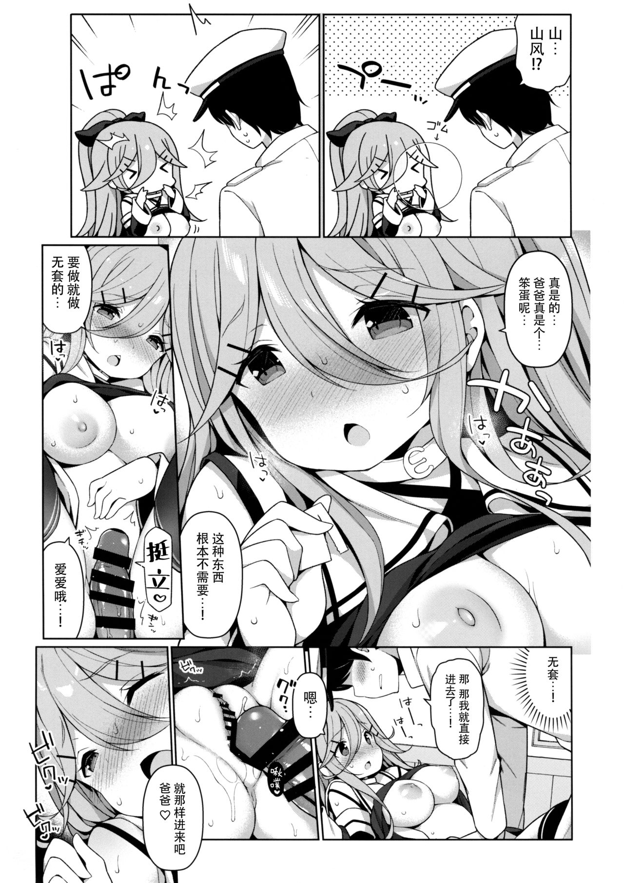 Papakko Yamakaze no Shoya made Matenai - Page 13