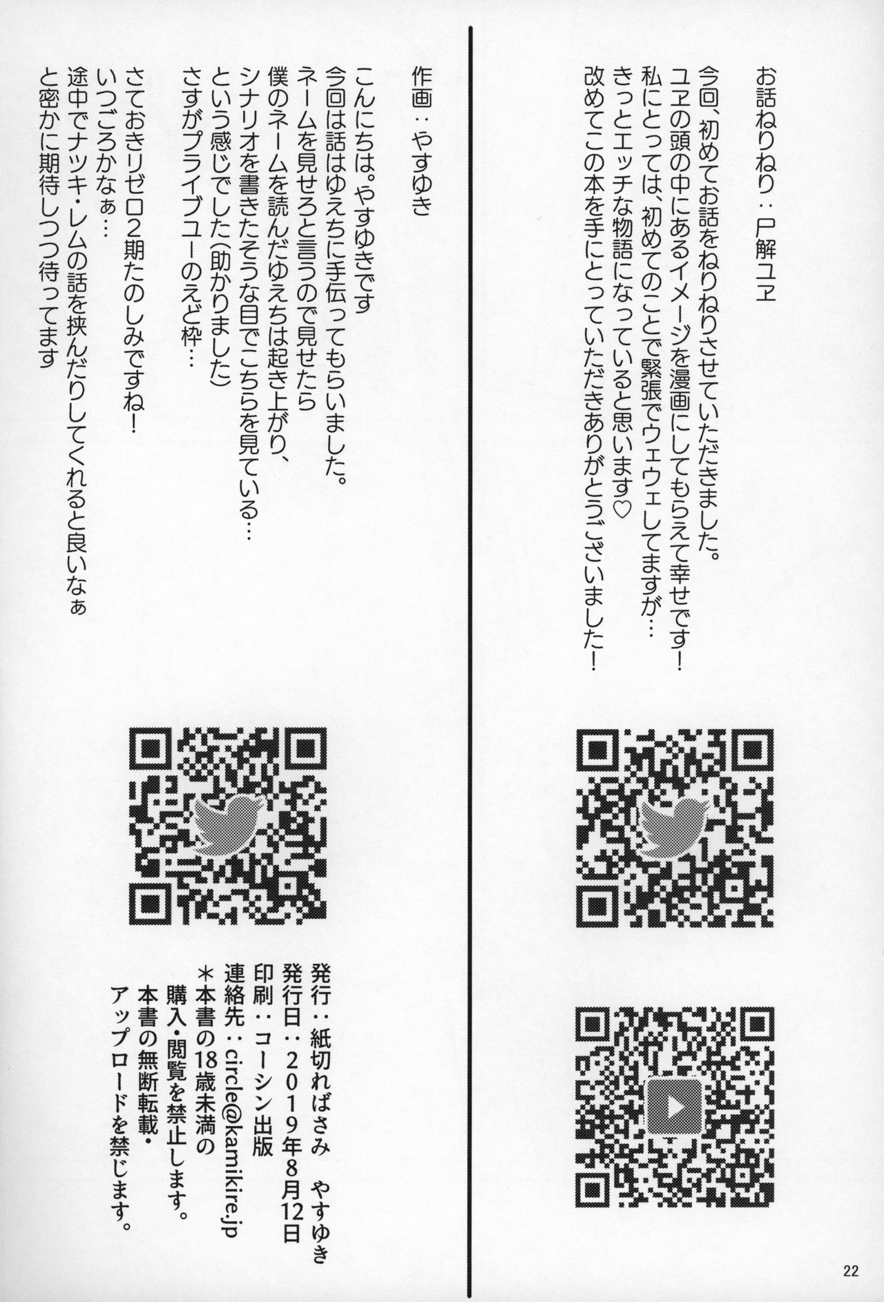 Rem to Ichakora Seikatsu - Page 21