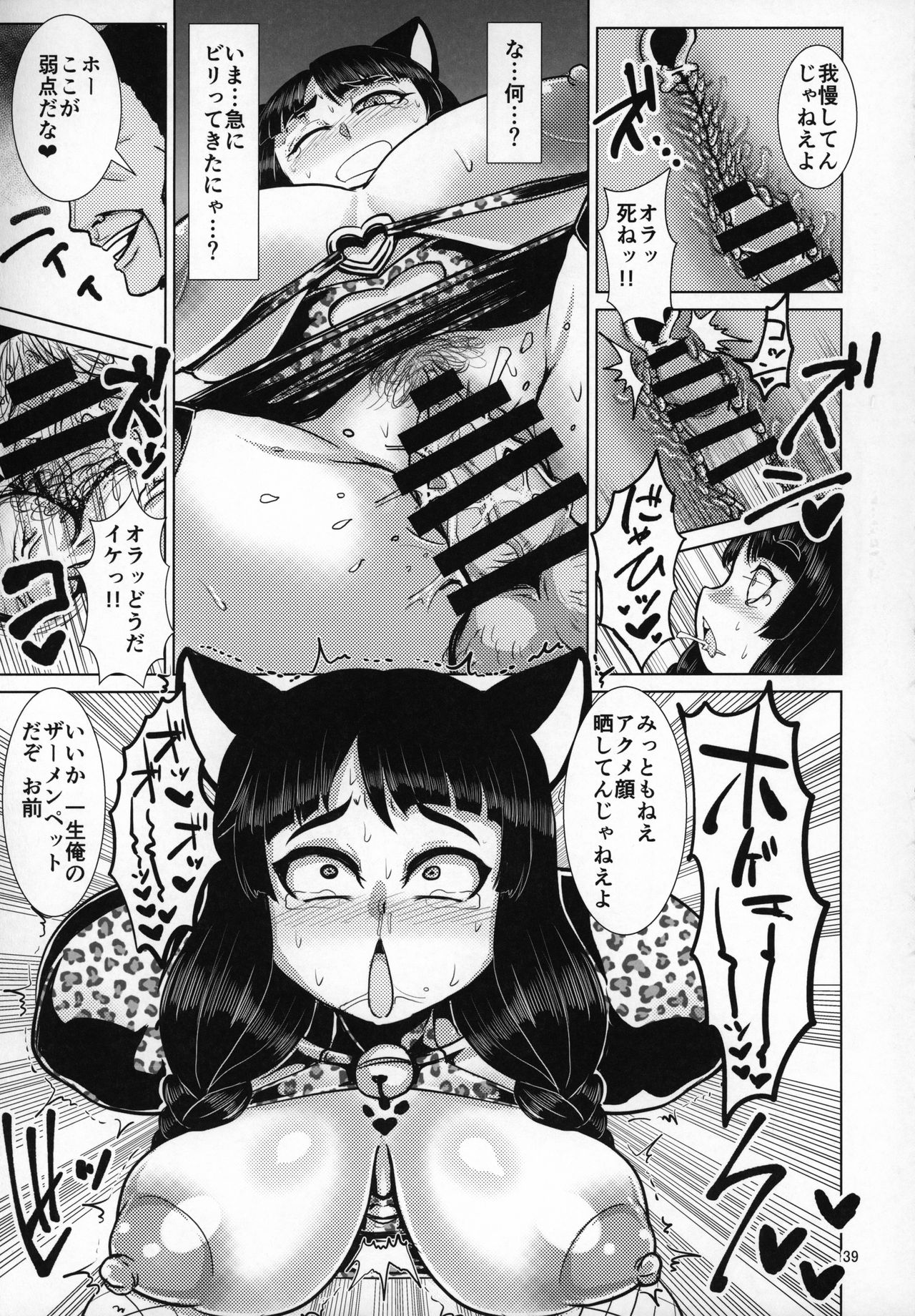 Hyakki Nurenure Bukuro In - Page 38