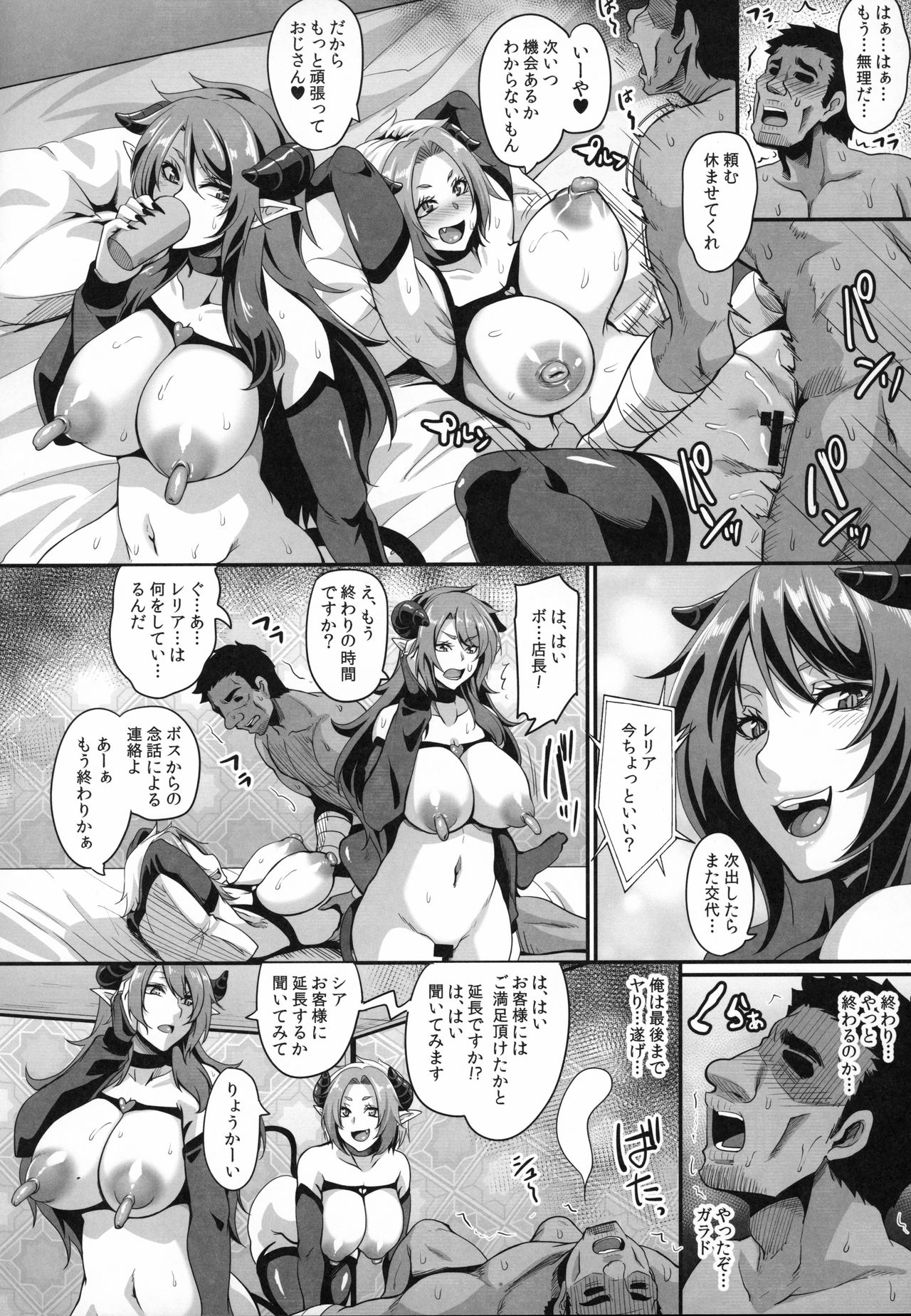 Succubus Shoukan - Page 29