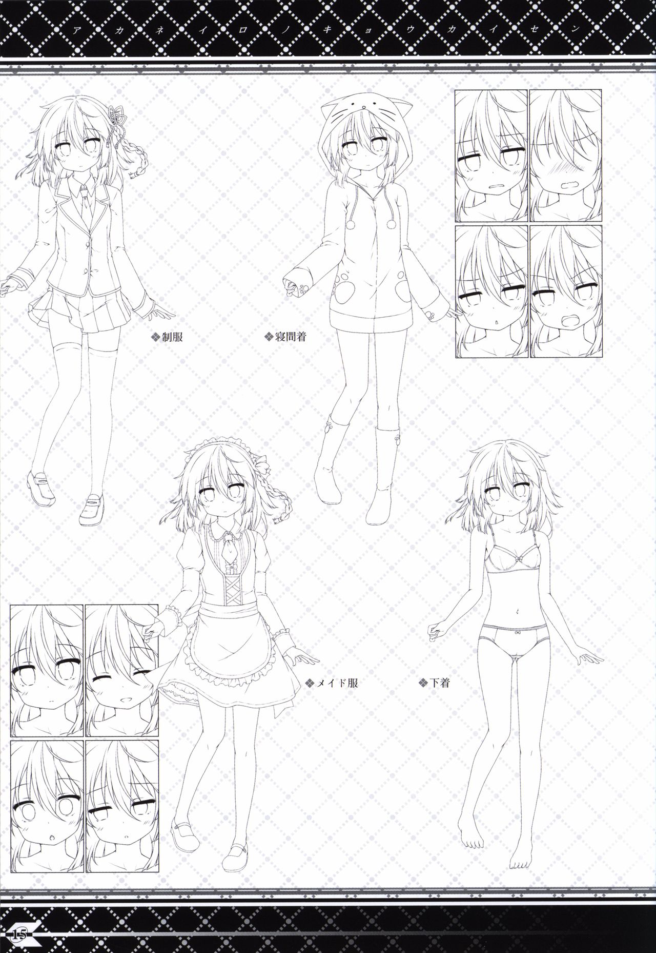 Akaneiro no Kyoukaisen Art Collection - Page 14
