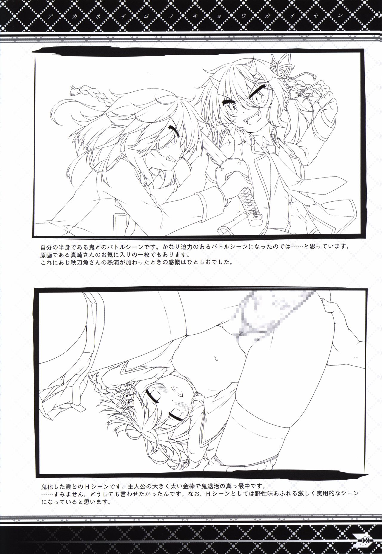 Akaneiro no Kyoukaisen Art Collection - Page 17