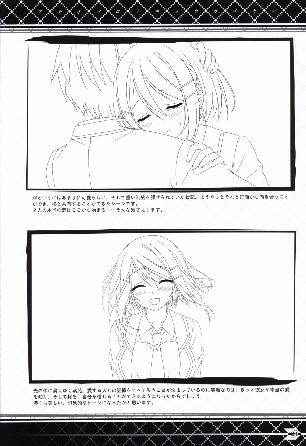 Akaneiro no Kyoukaisen Art Collection - Page 23