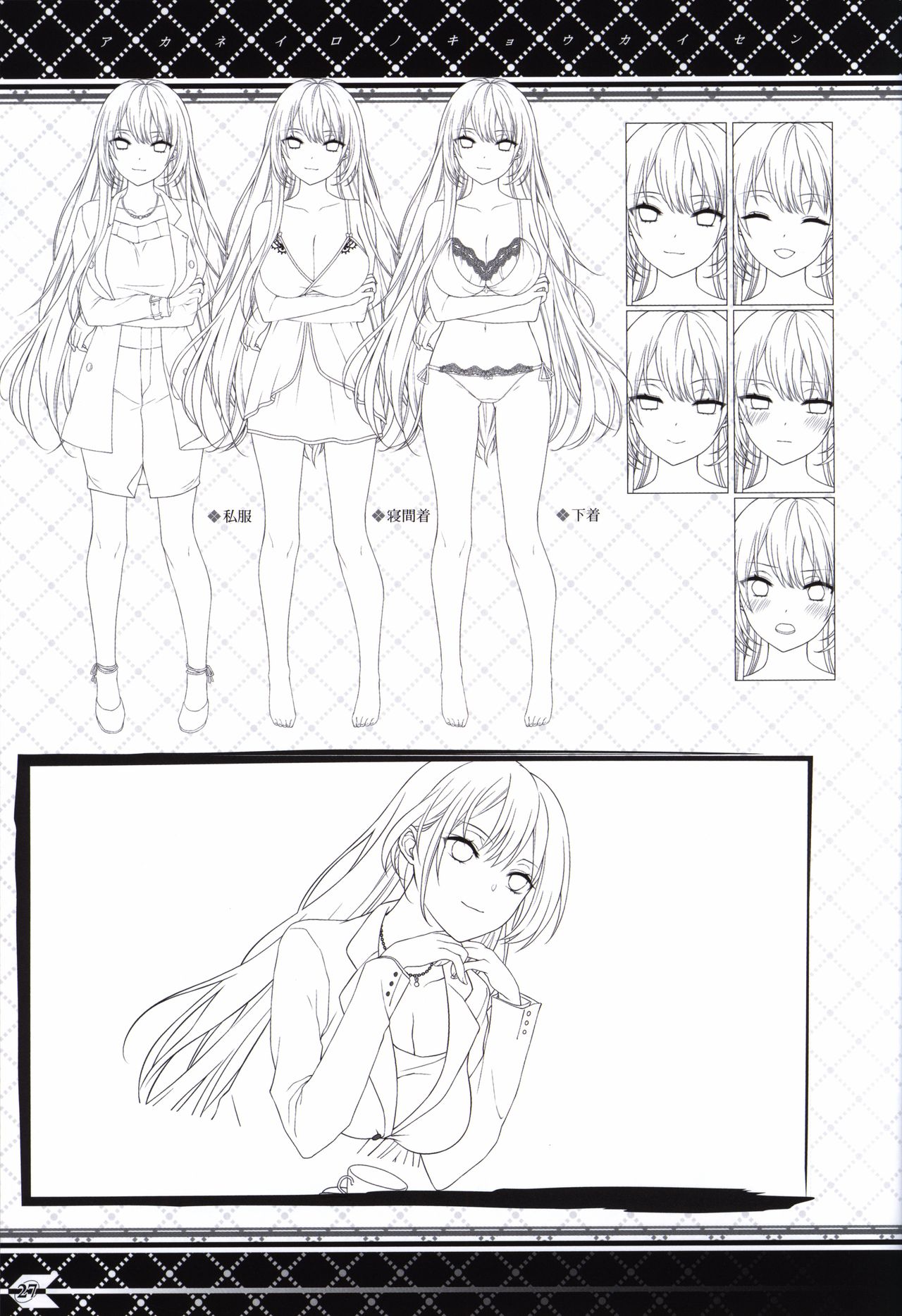 Akaneiro no Kyoukaisen Art Collection - Page 26