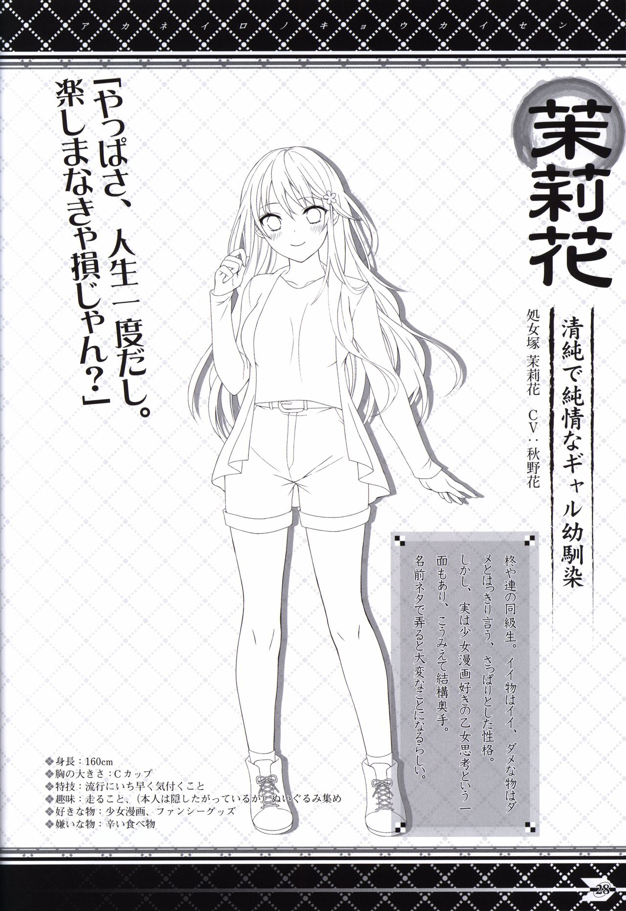 Akaneiro no Kyoukaisen Art Collection - Page 27
