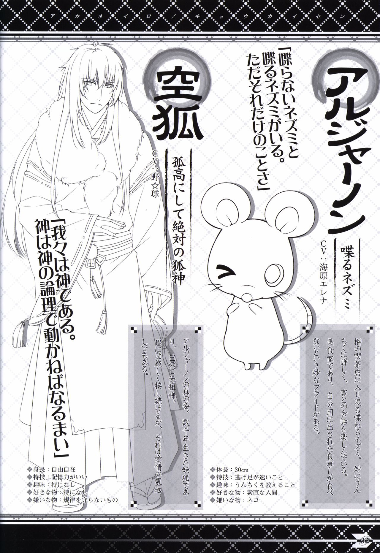 Akaneiro no Kyoukaisen Art Collection - Page 31