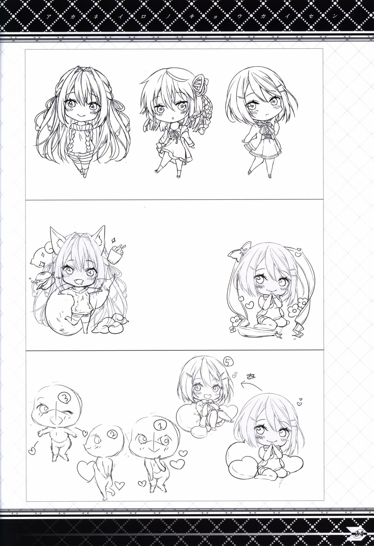 Akaneiro no Kyoukaisen Art Collection - Page 33