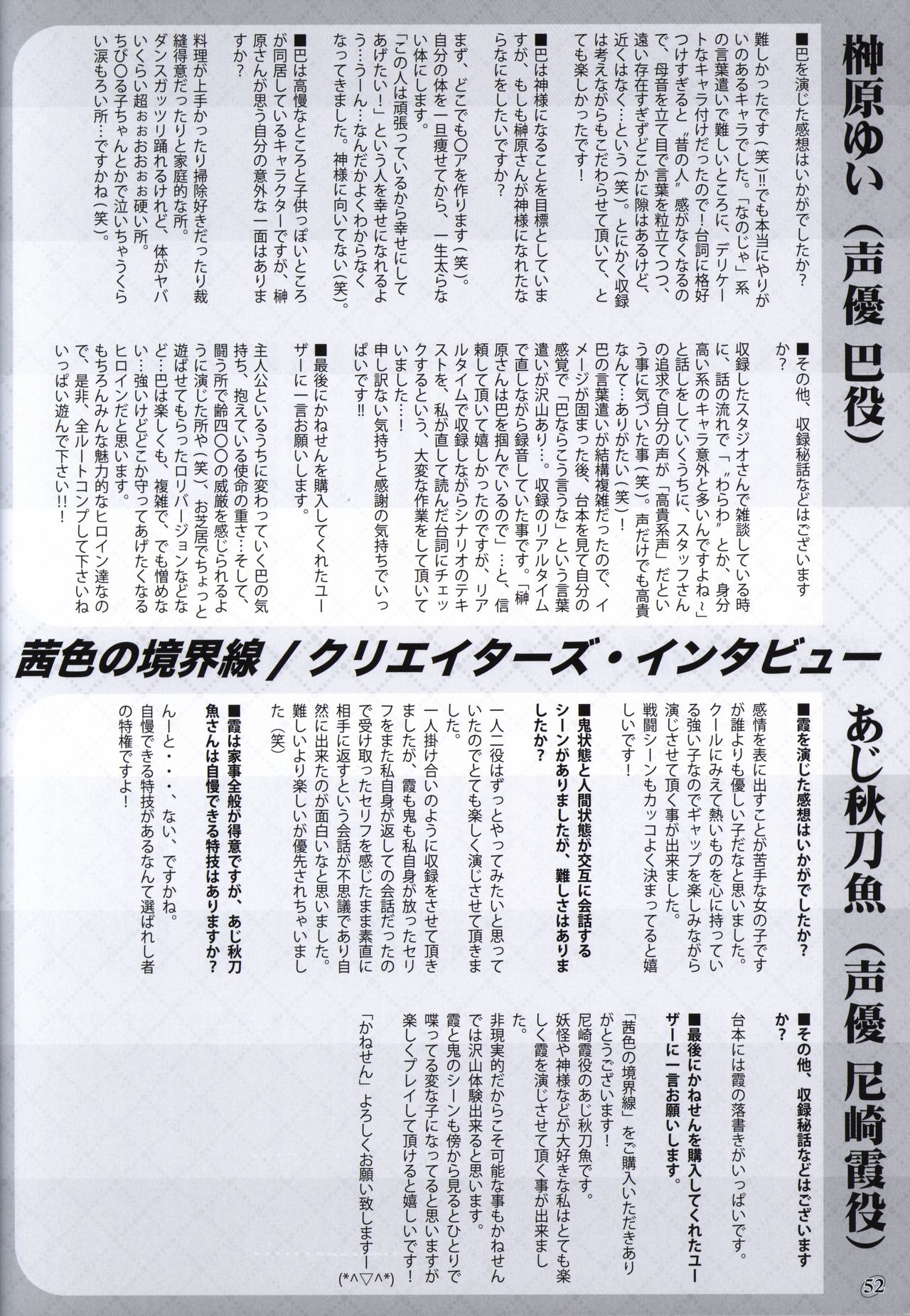 Akaneiro no Kyoukaisen Art Collection - Page 51