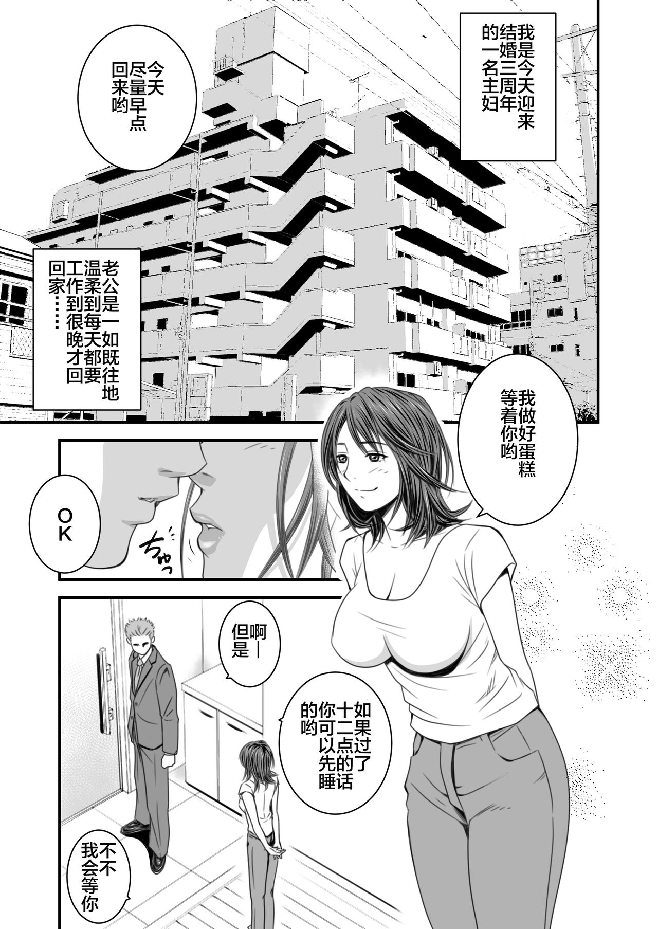 Tsugunai Tsuma - Page 2