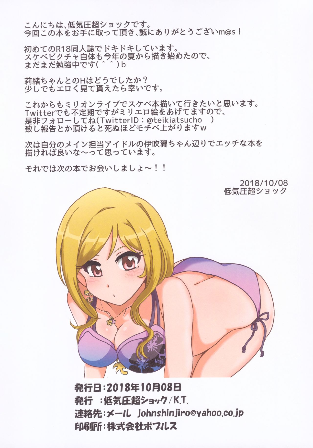 Kimi to Watashi no Border LINE - Page 17