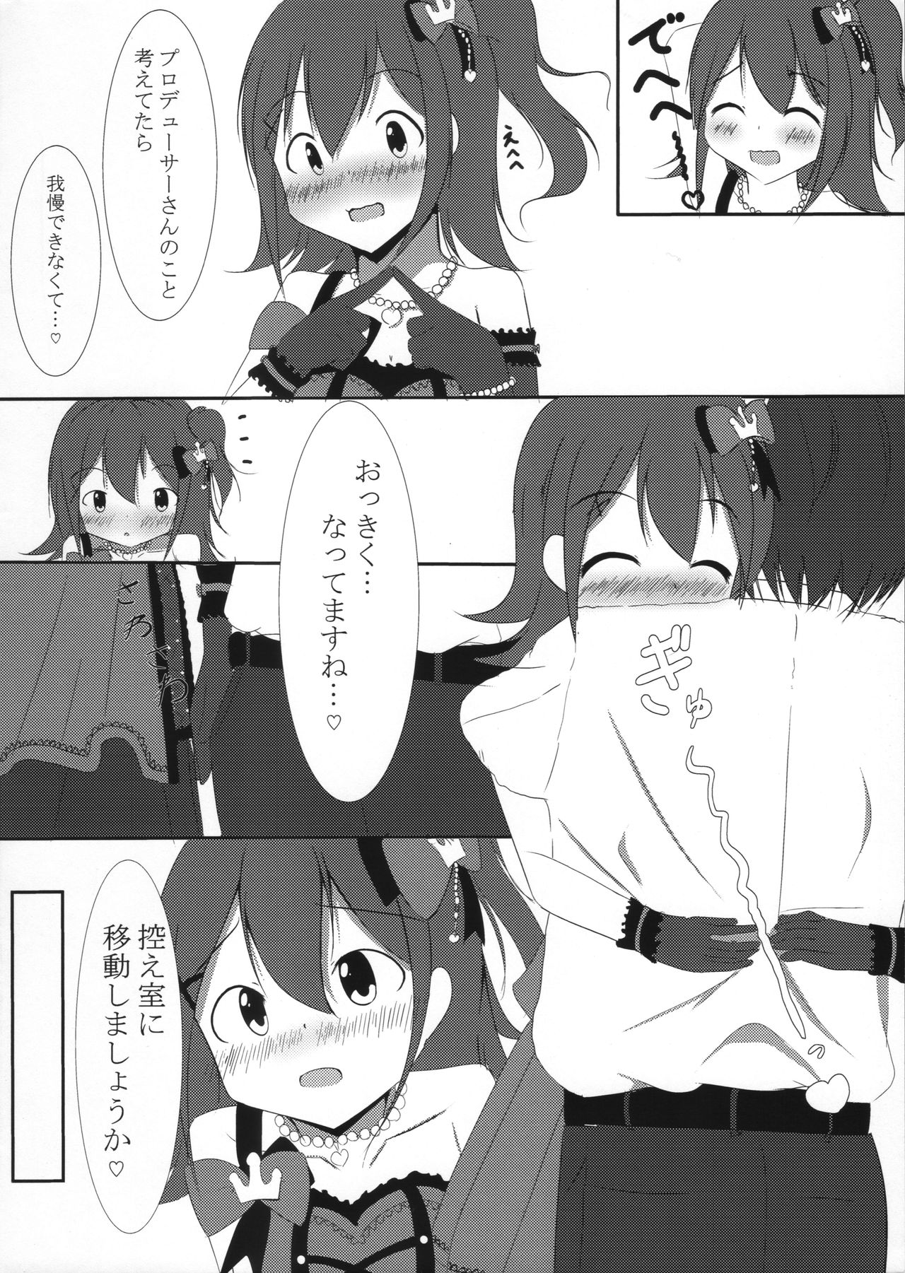 Mirai-cha to Ecchi Shitai - Page 4