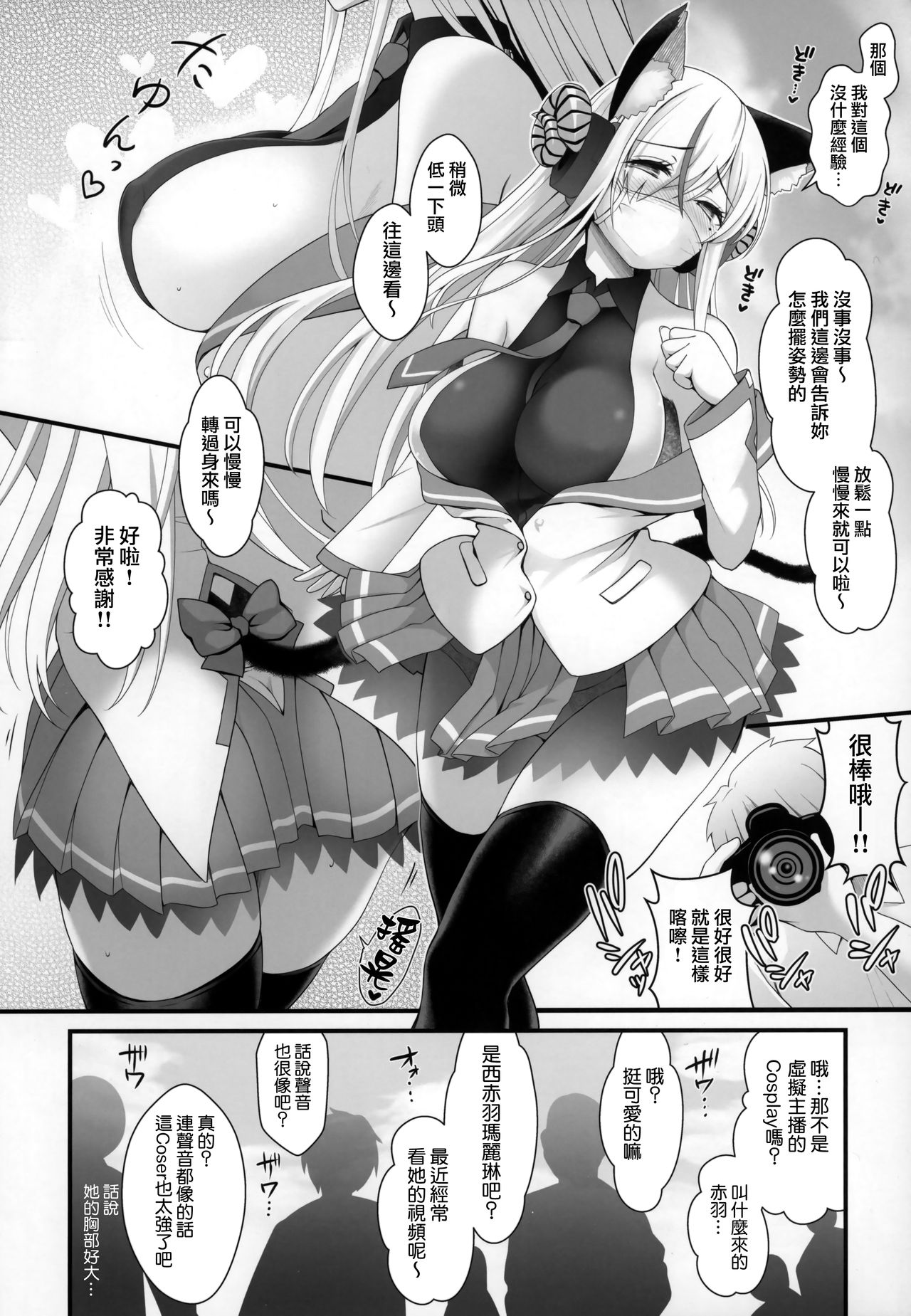 Ore no Kanojo wa Virtual no Mono - Page 11