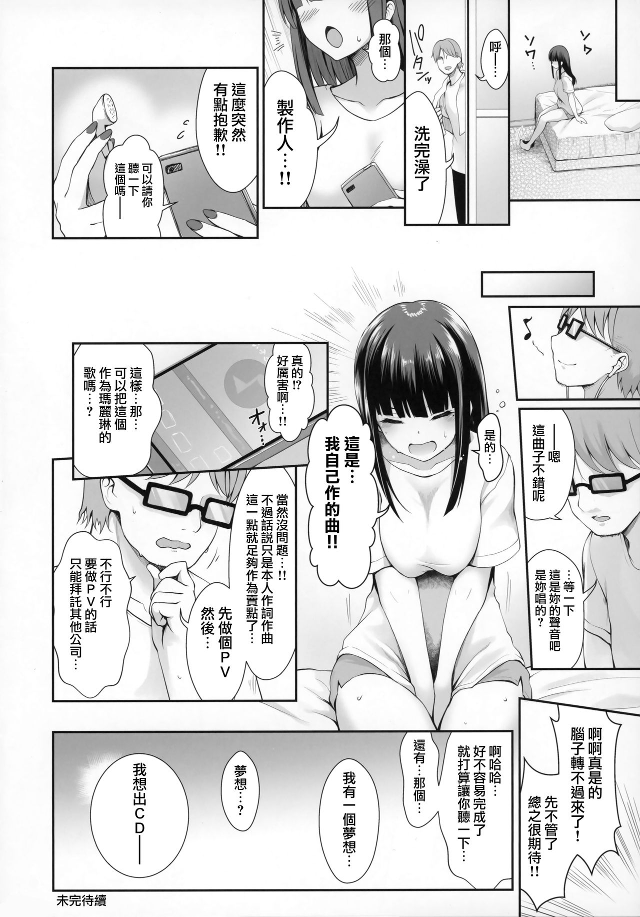 Ore no Kanojo wa Virtual no Mono - Page 23