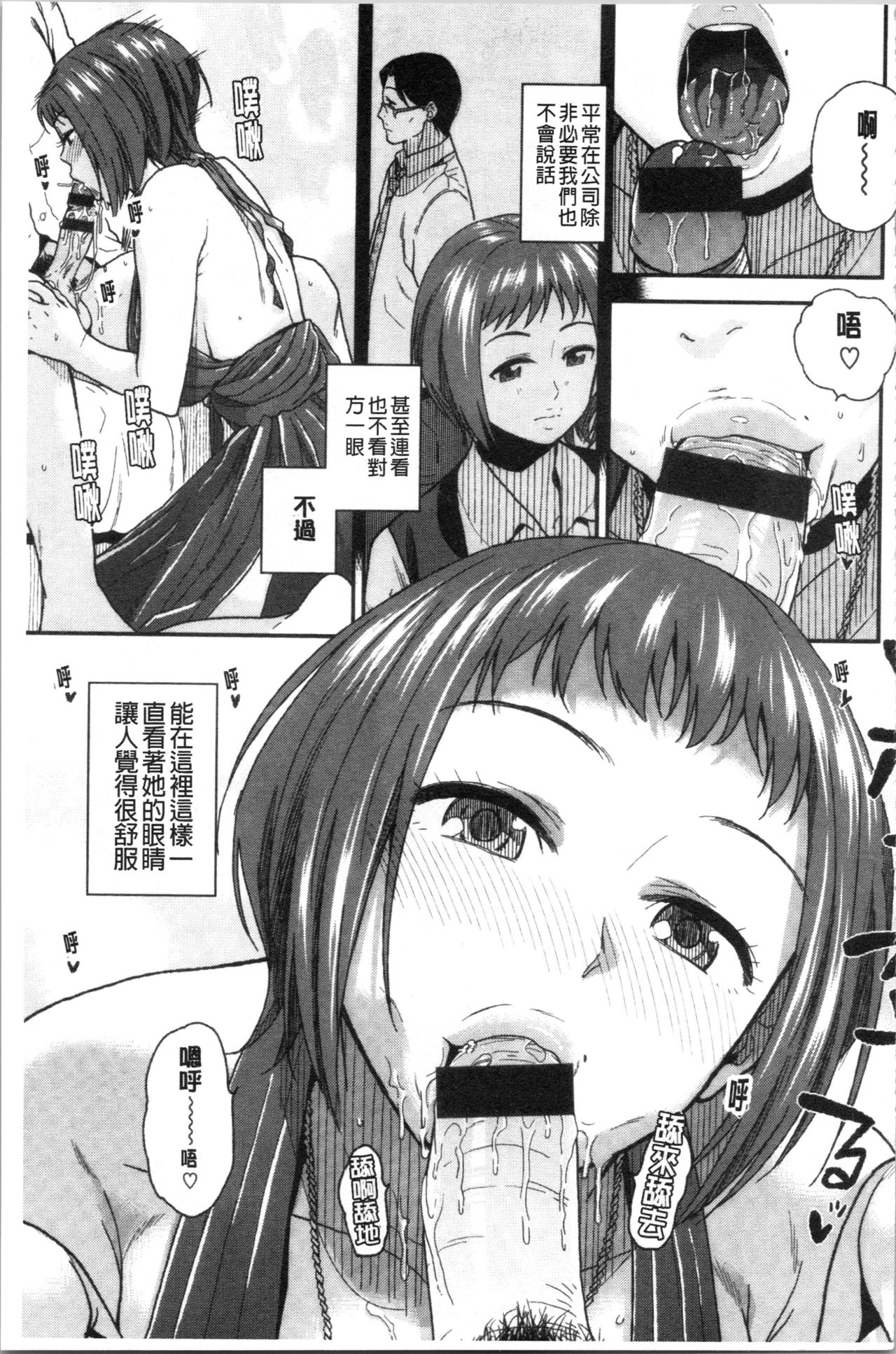Motto Meshimase | 我們再多做幾次 - Page 103