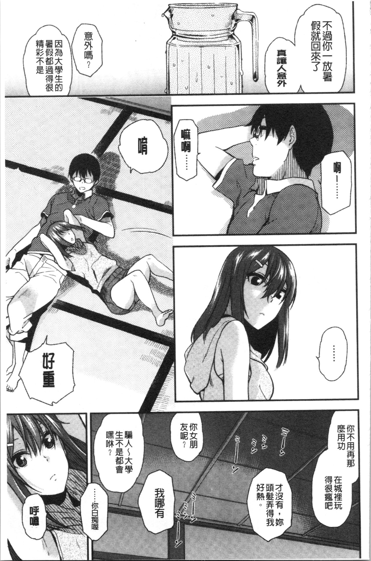 Motto Meshimase | 我們再多做幾次 - Page 125