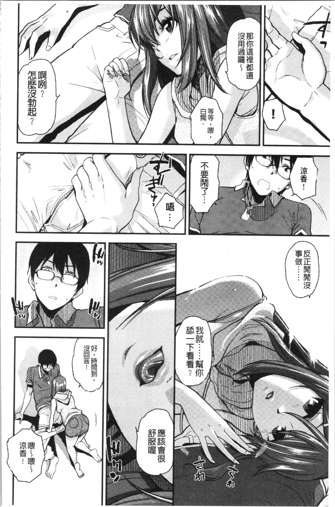 Motto Meshimase | 我們再多做幾次 - Page 126