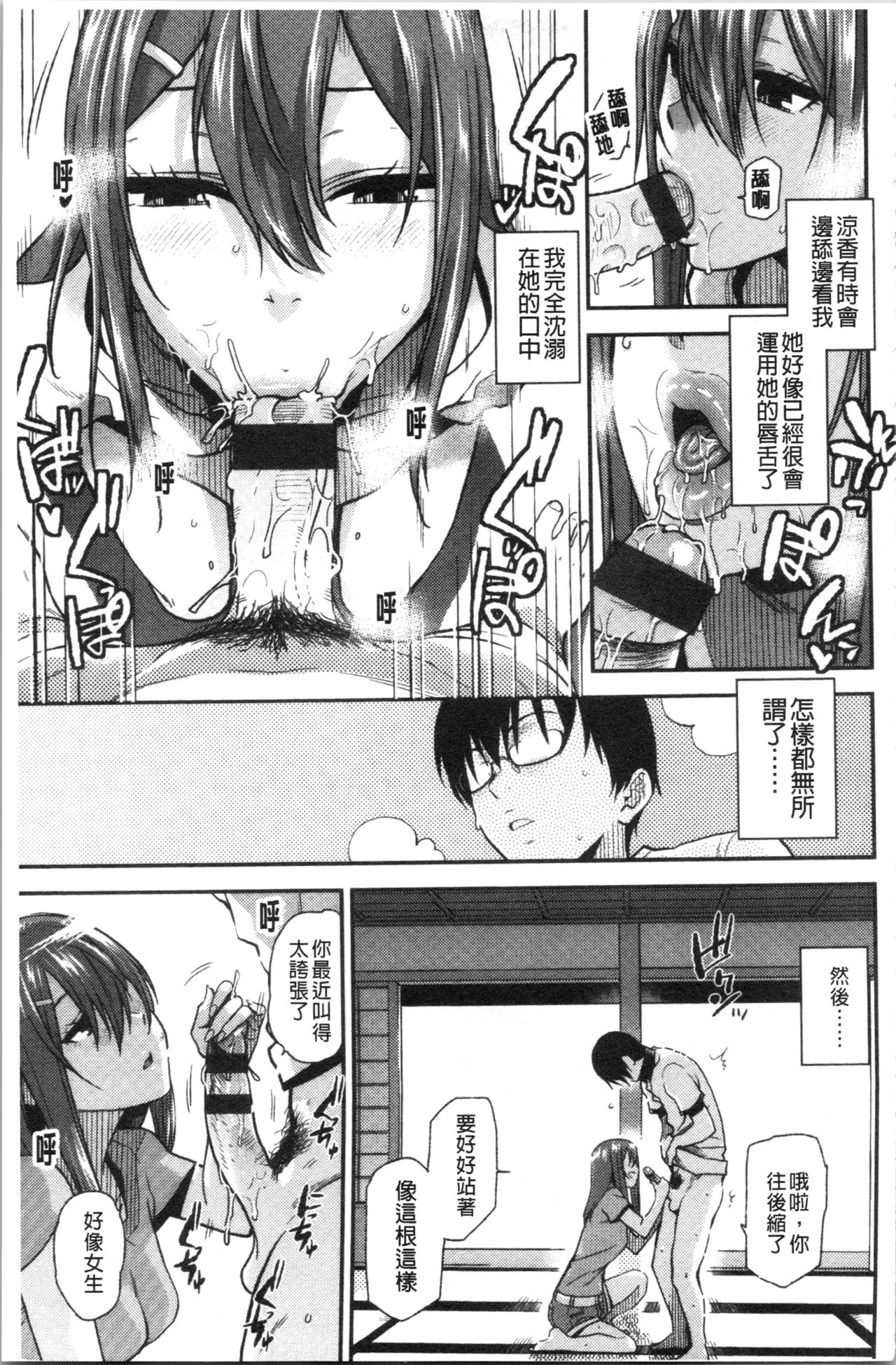 Motto Meshimase | 我們再多做幾次 - Page 131