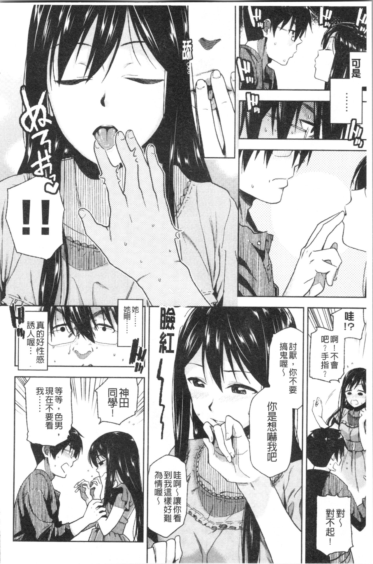 Motto Meshimase | 我們再多做幾次 - Page 66