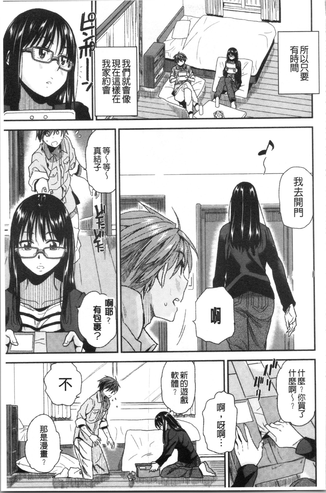 Motto Meshimase | 我們再多做幾次 - Page 83