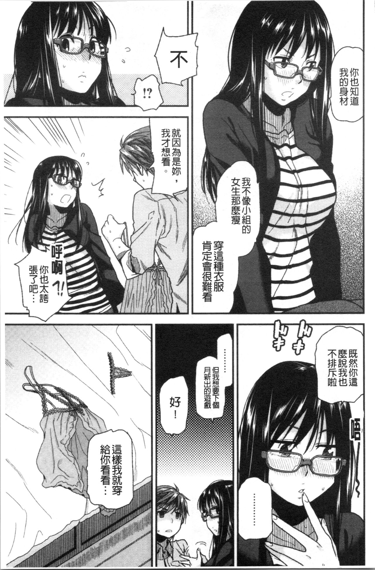 Motto Meshimase | 我們再多做幾次 - Page 85