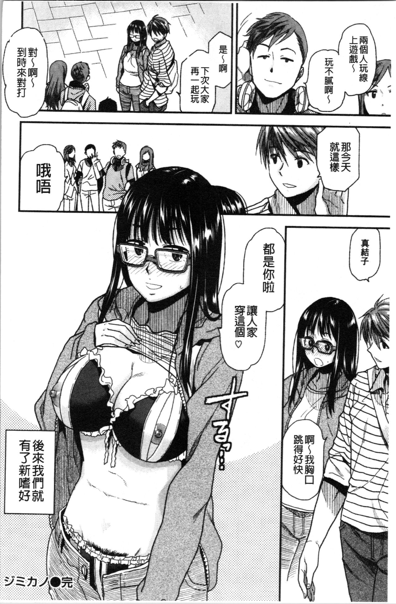 Motto Meshimase | 我們再多做幾次 - Page 96