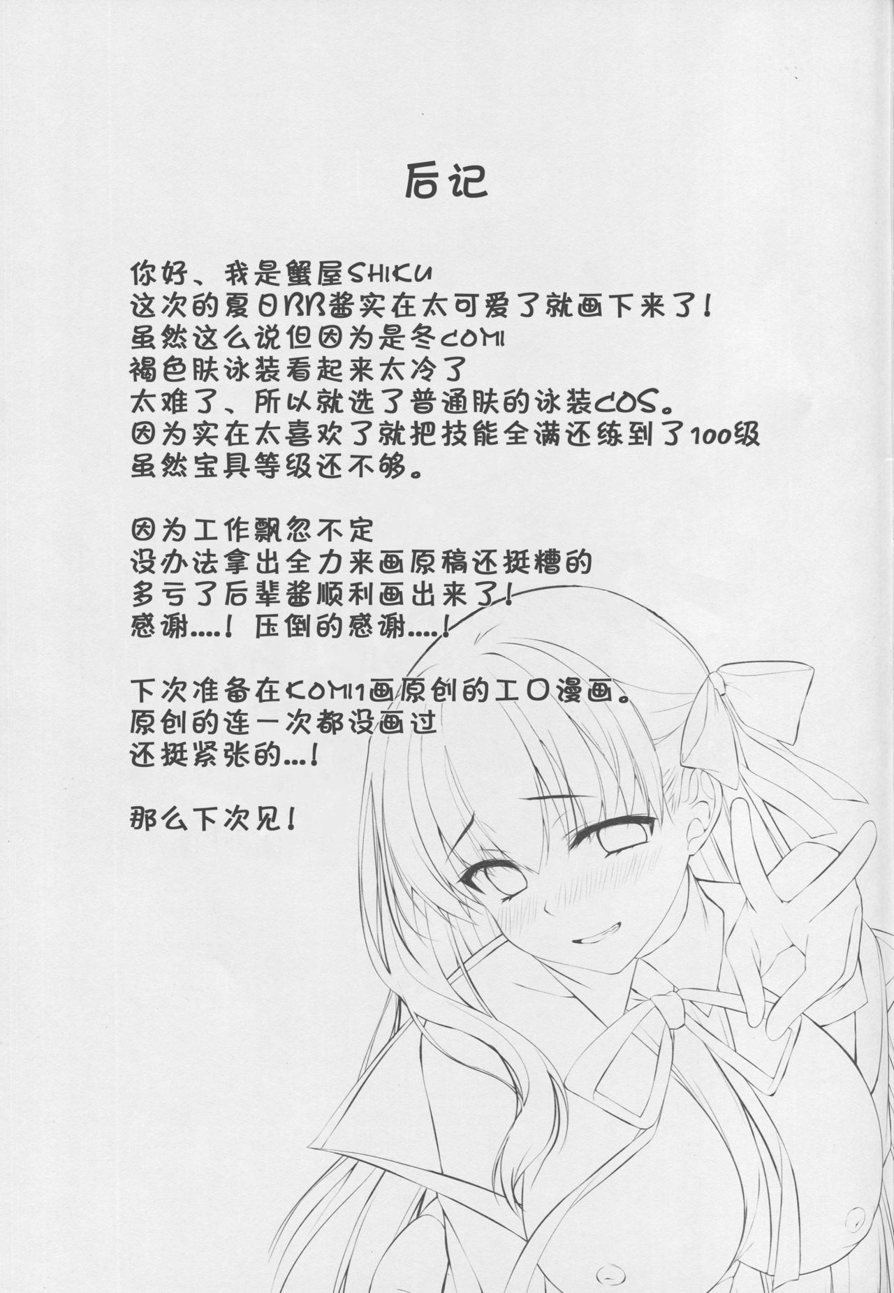BB-chan no Senpai Yarisute Daisakusen - Page 26
